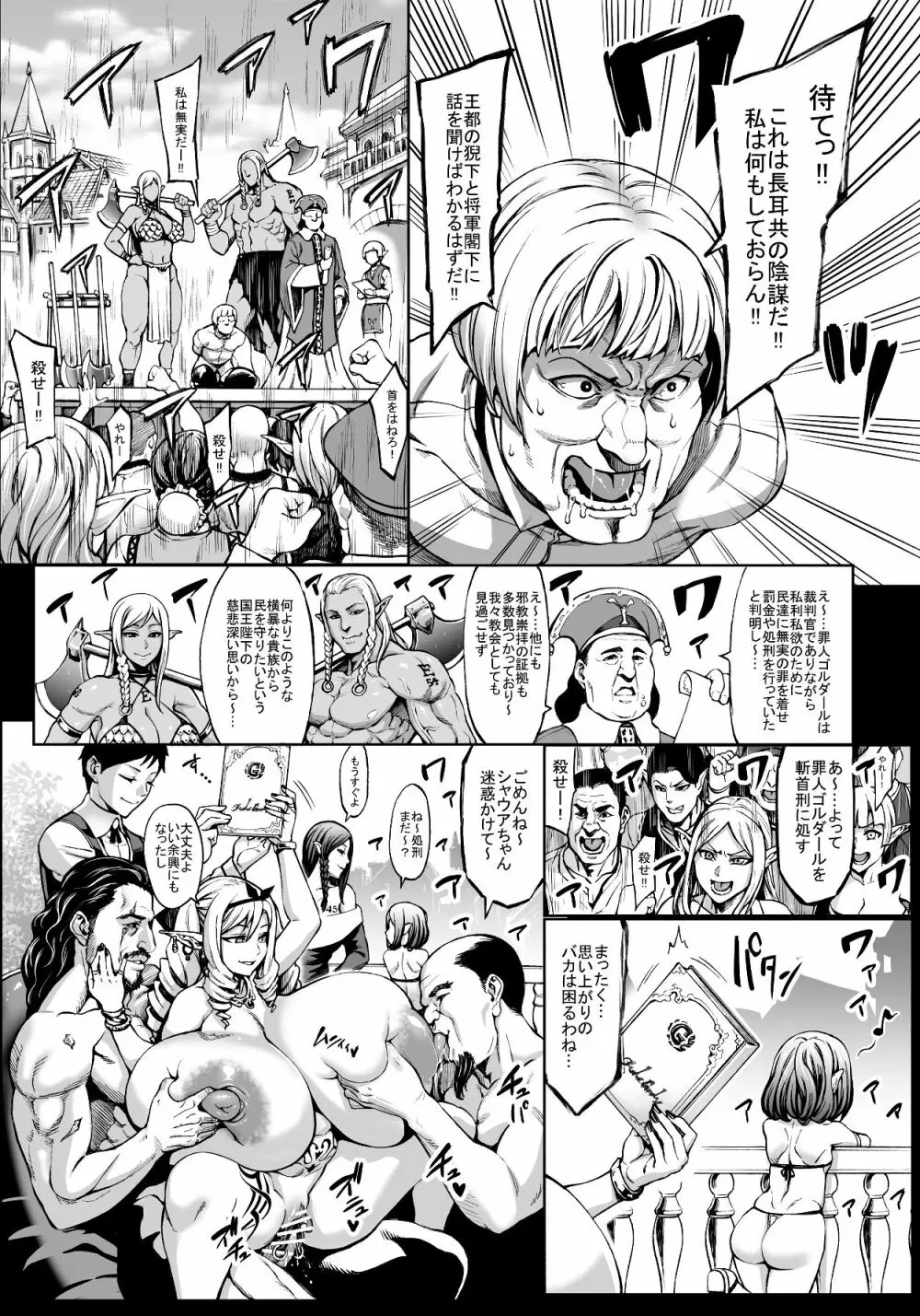 豊穣の隷属エルフ5 + おまけのまとめその2 Page.22