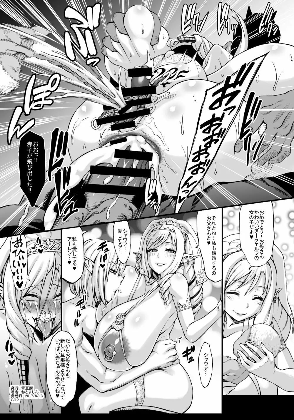 豊穣の隷属エルフ5 + おまけのまとめその2 Page.27