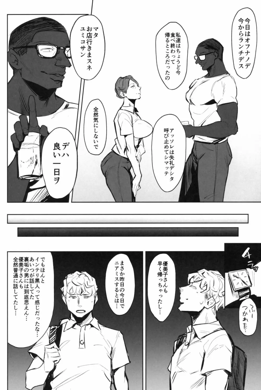 ゼンテイカは黒に染まる Page.11