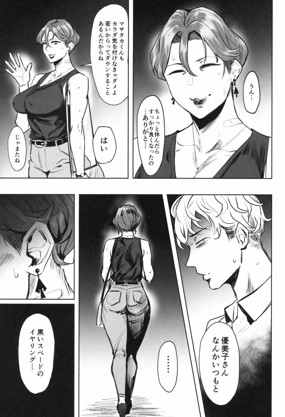 ゼンテイカは黒に染まる Page.24