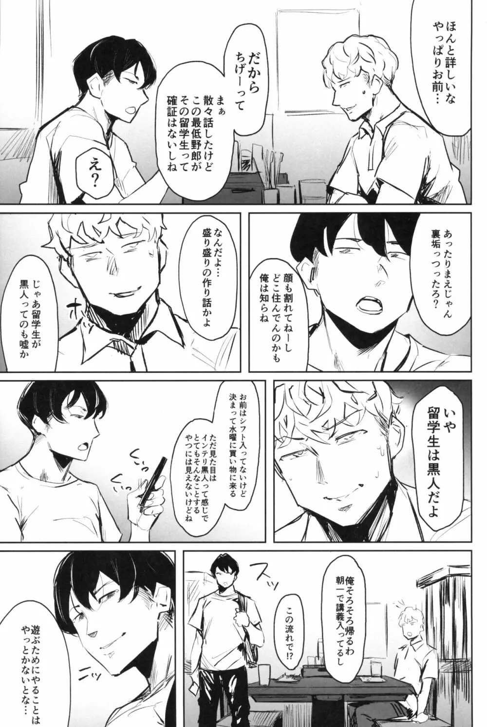 ゼンテイカは黒に染まる Page.6