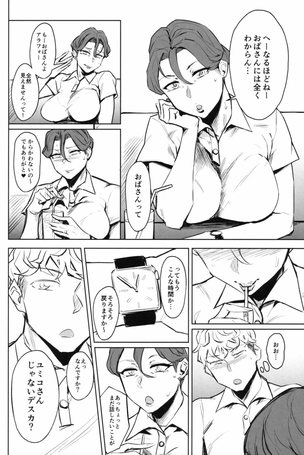 ゼンテイカは黒に染まる Page.9