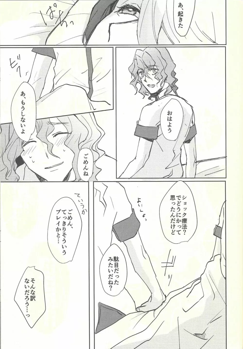 オワリノアト Page.17