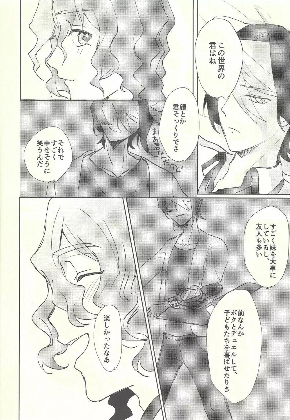 オワリノアト Page.18