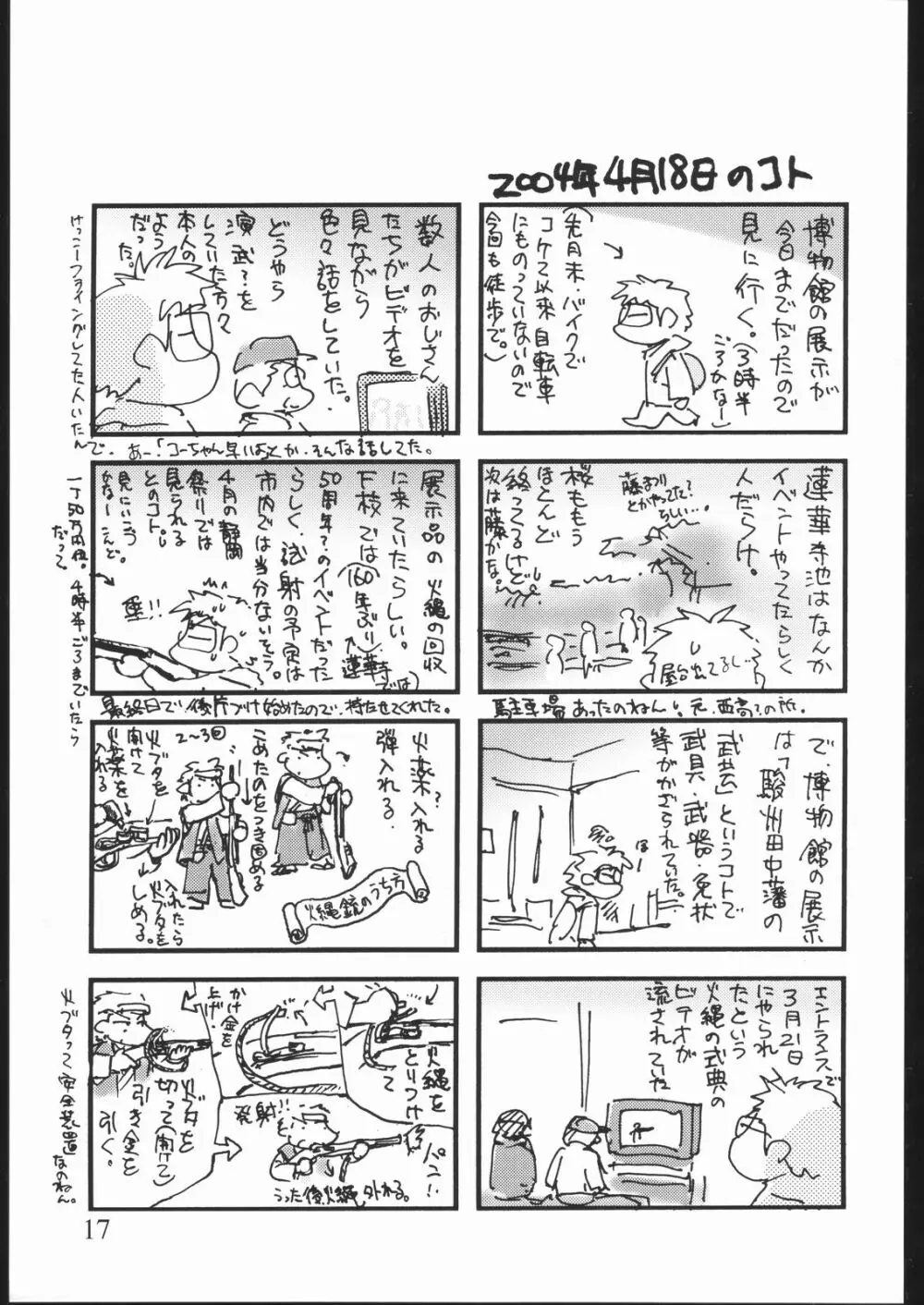 雑記帳2004夏 Page.16