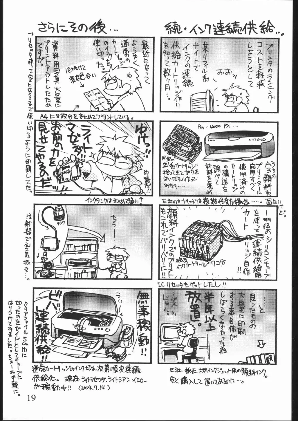 雑記帳2004夏 Page.18