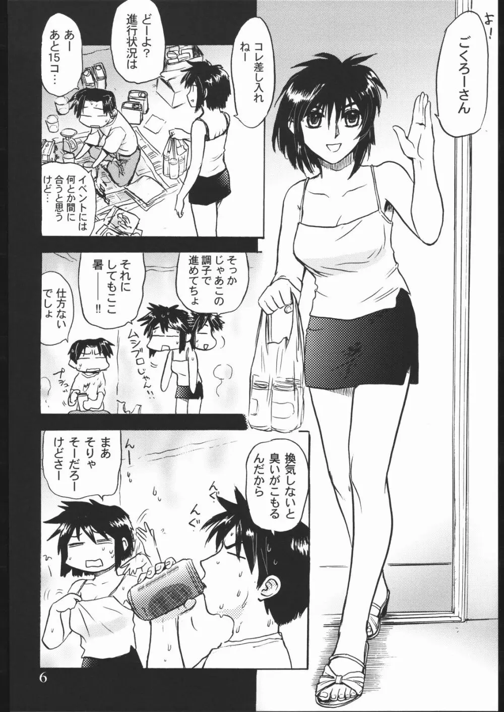 雑記帳2004夏 Page.5