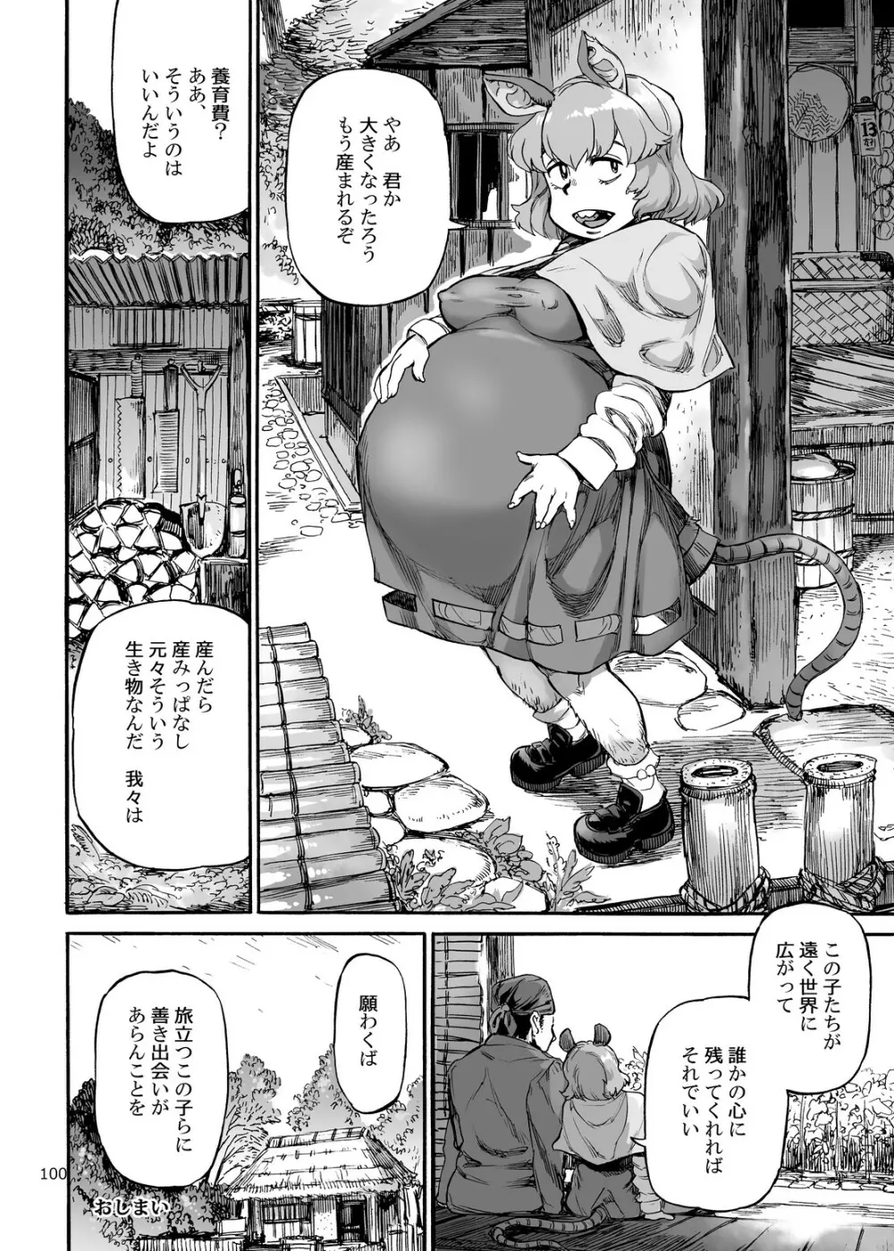 四季報・夏 Page.100