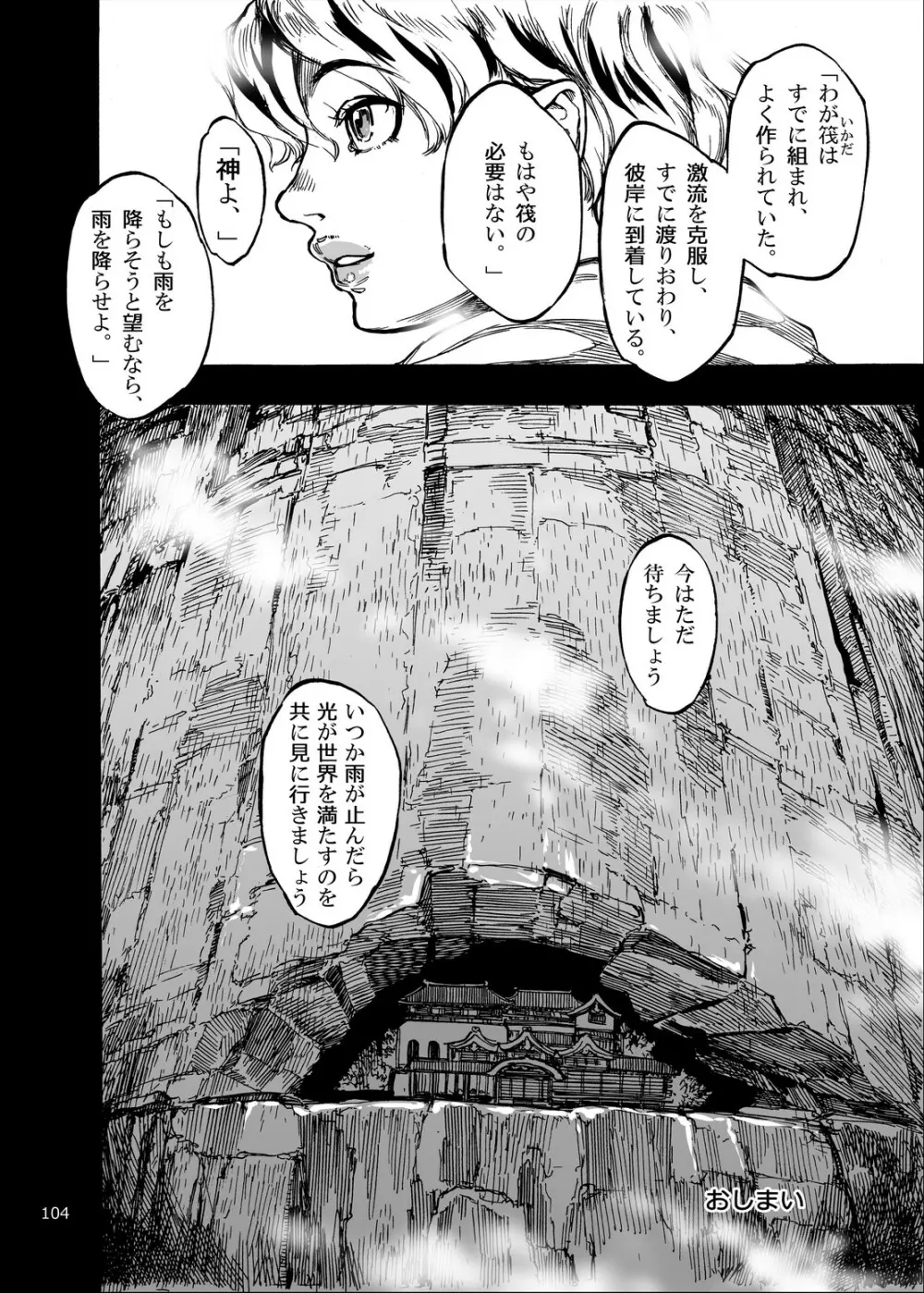 四季報・夏 Page.104