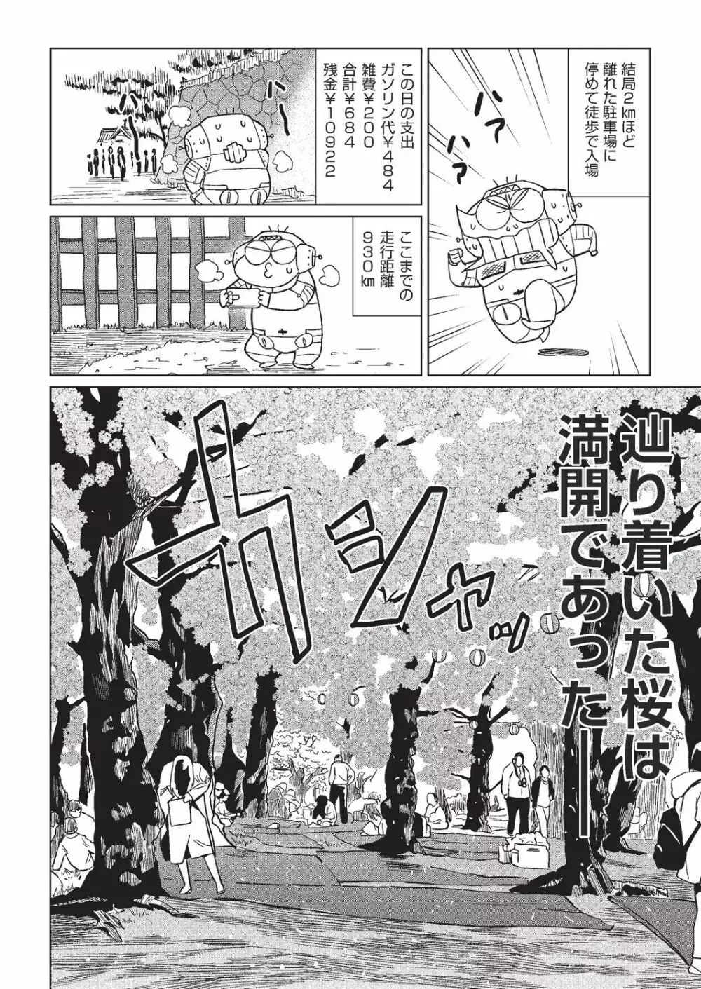 COMIC 阿吽 2019年8月号 Page.504