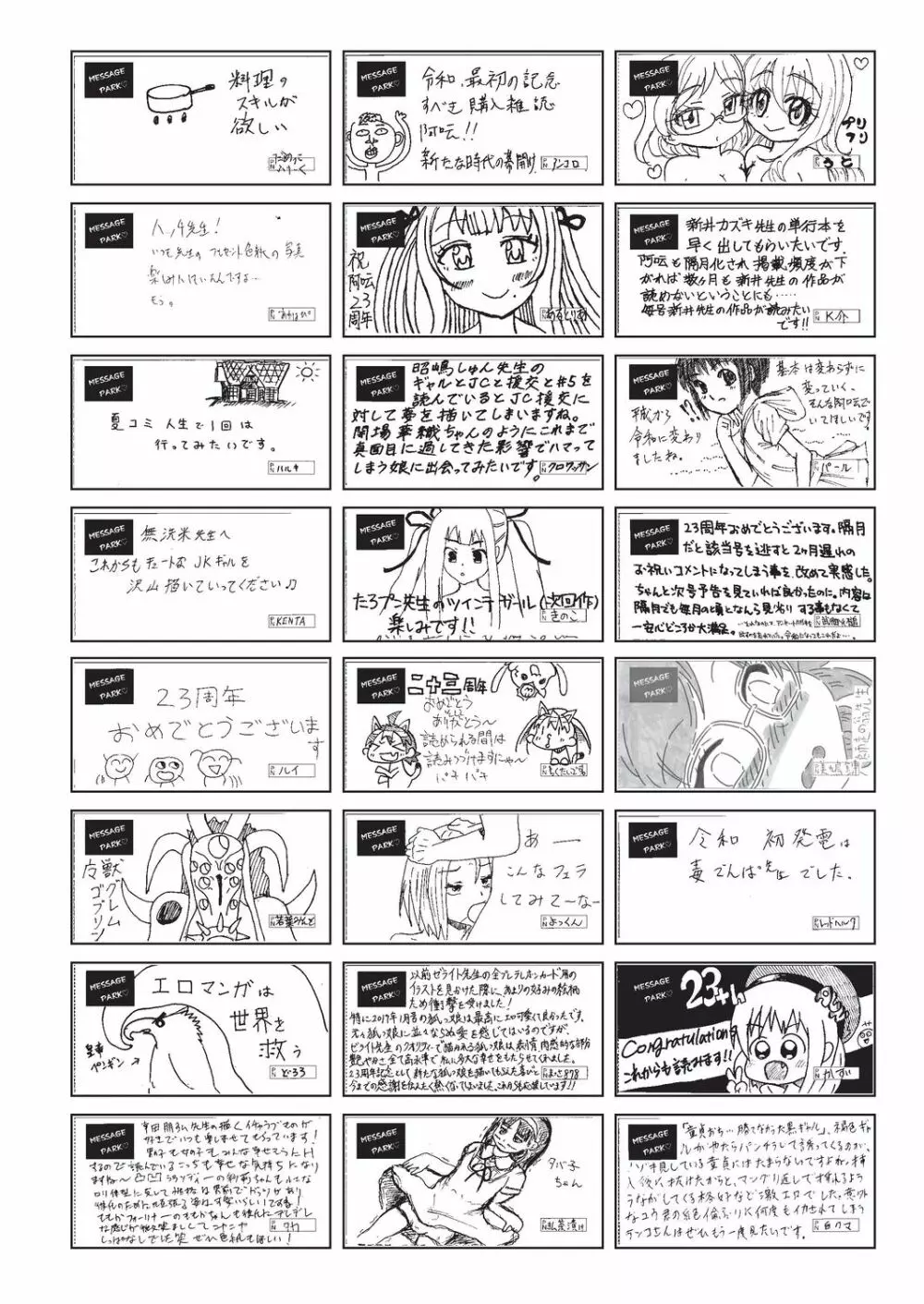 COMIC 阿吽 2019年8月号 Page.508