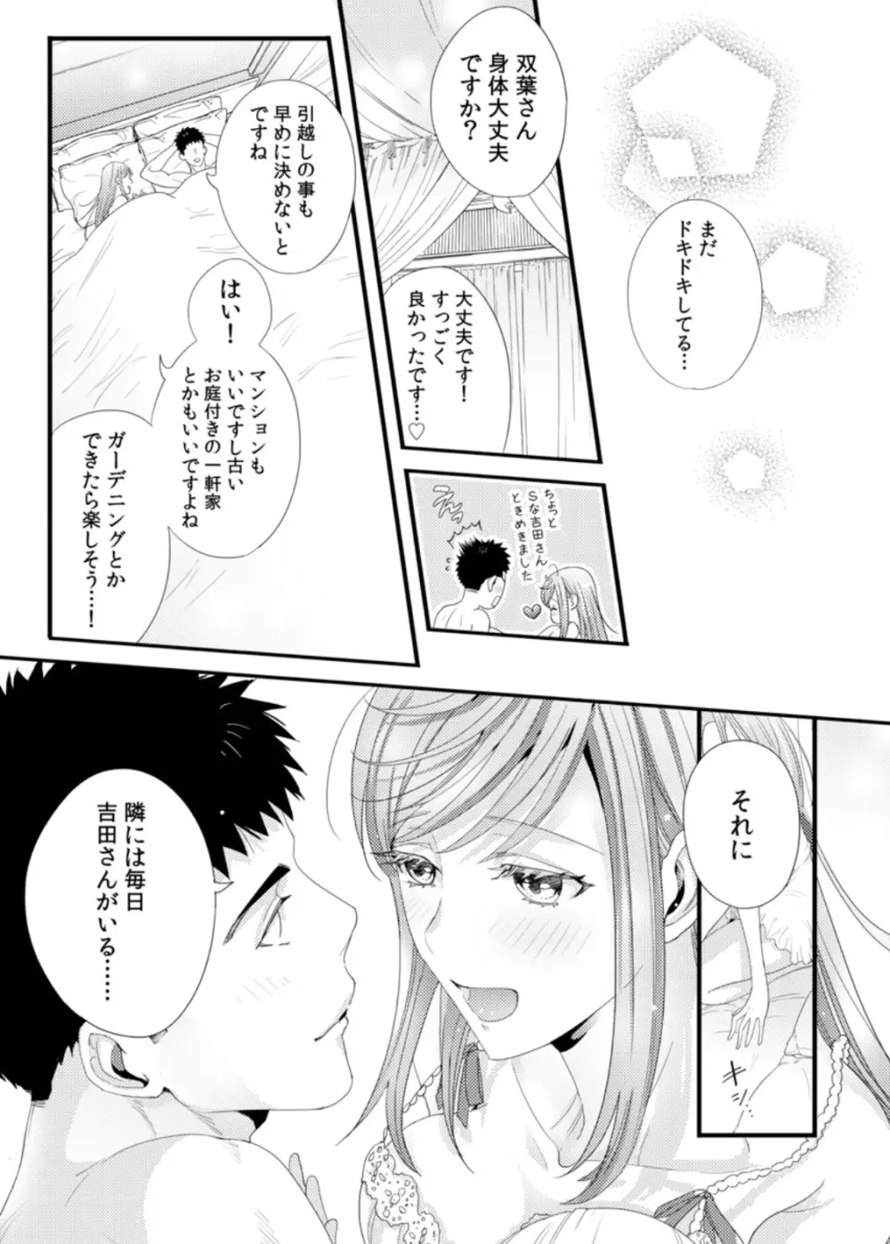 抱かせてくださいッ双葉さん！【特別修正版】 Page.100