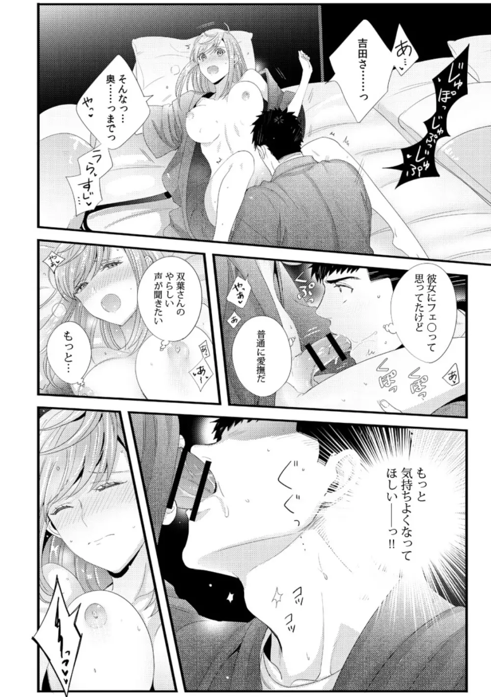 抱かせてくださいッ双葉さん！【特別修正版】 Page.22