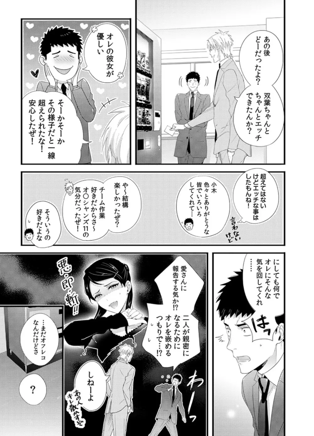 抱かせてくださいッ双葉さん！【特別修正版】 Page.39