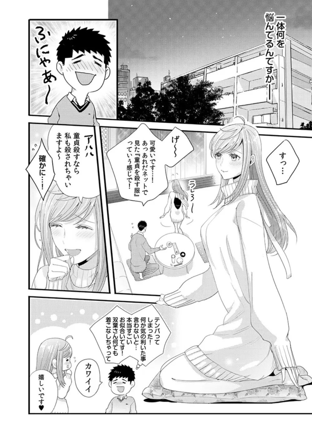 抱かせてくださいッ双葉さん！【特別修正版】 Page.43