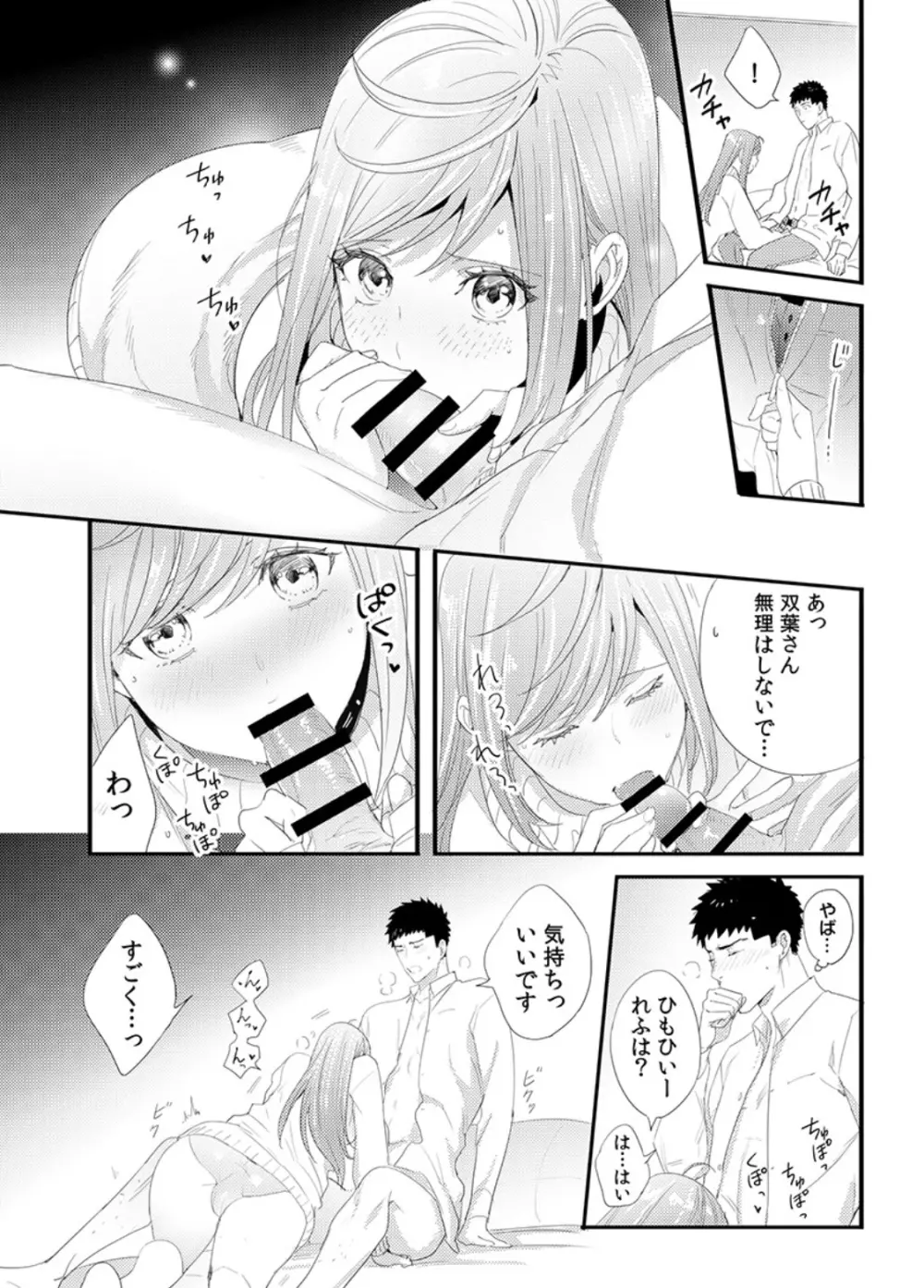 抱かせてくださいッ双葉さん！【特別修正版】 Page.50