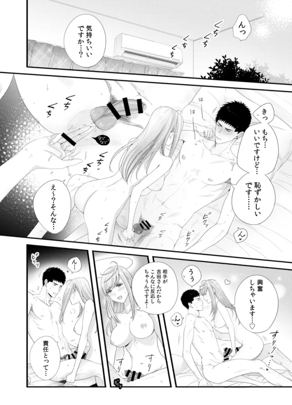 抱かせてくださいッ双葉さん！【特別修正版】 Page.58