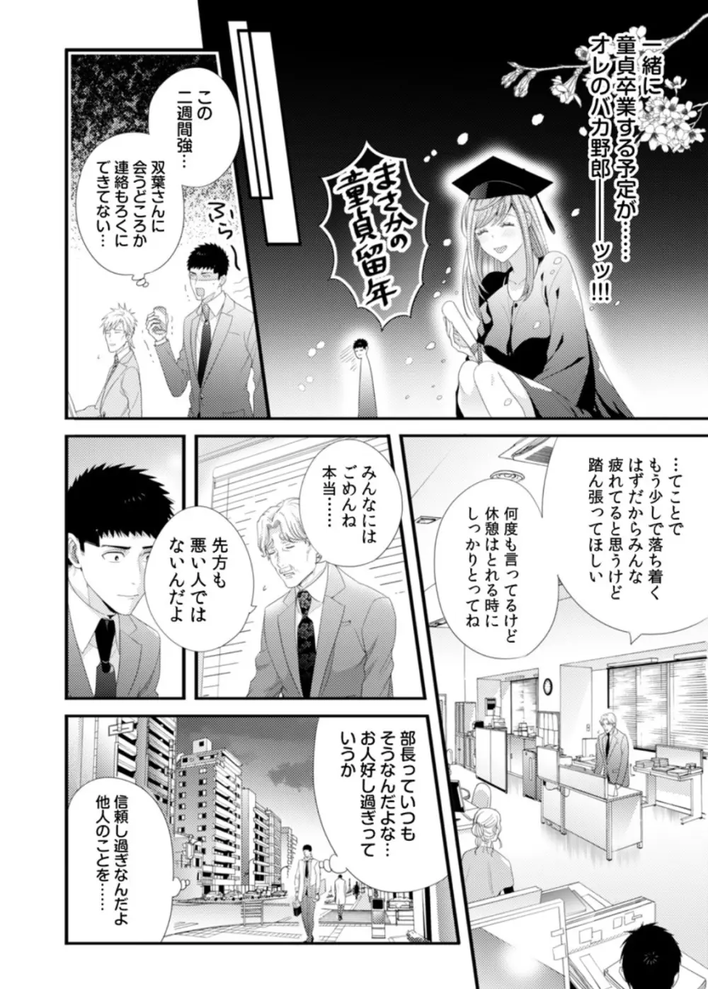 抱かせてくださいッ双葉さん！【特別修正版】 Page.70