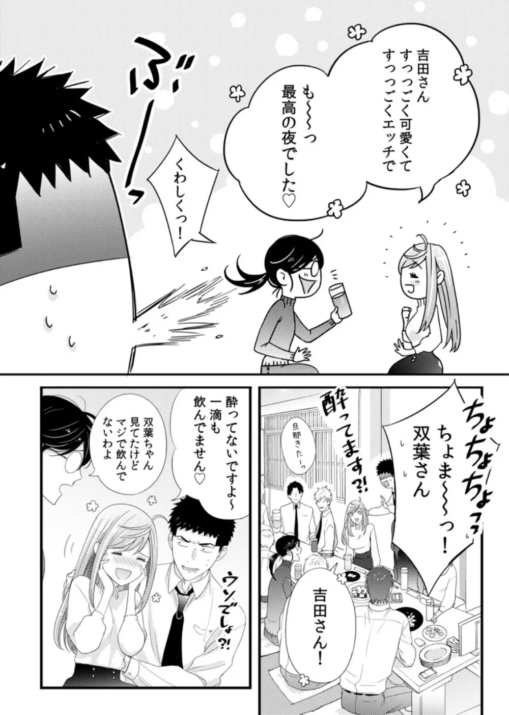 抱かせてくださいッ双葉さん！【特別修正版】 Page.83