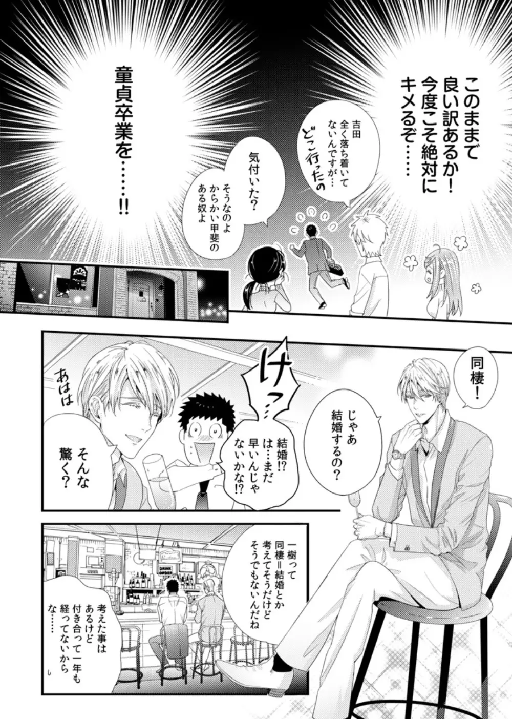 抱かせてくださいッ双葉さん！【特別修正版】 Page.87