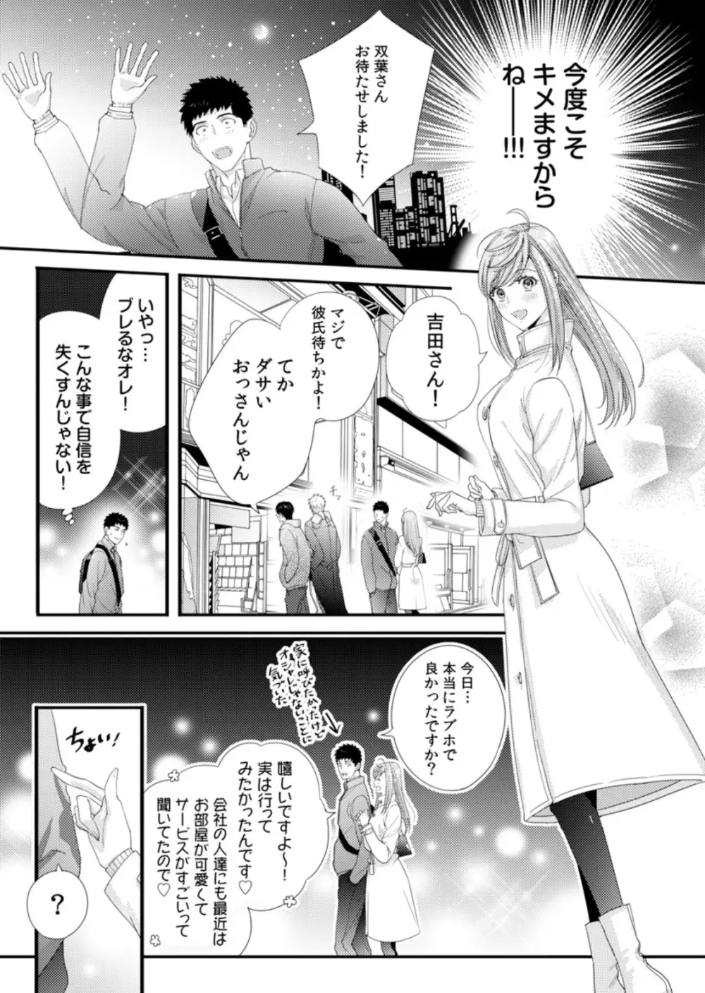 抱かせてくださいッ双葉さん！【特別修正版】 Page.90