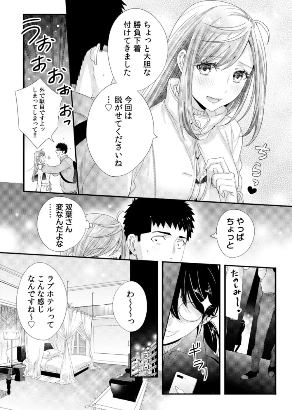 抱かせてくださいッ双葉さん！【特別修正版】 Page.91