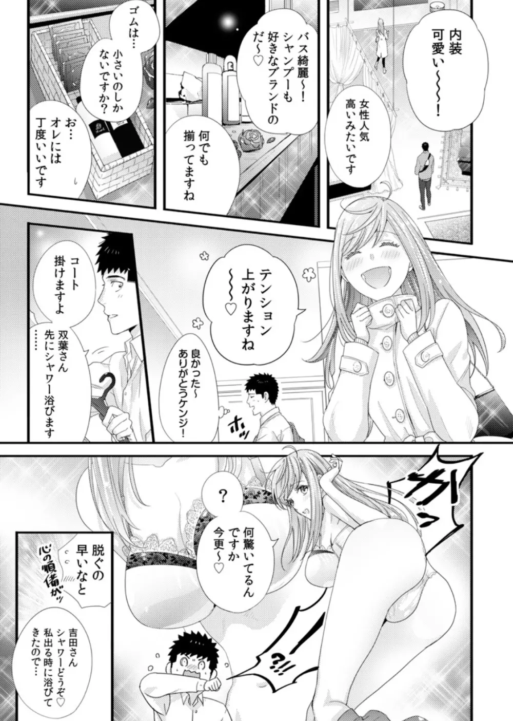 抱かせてくださいッ双葉さん！【特別修正版】 Page.92