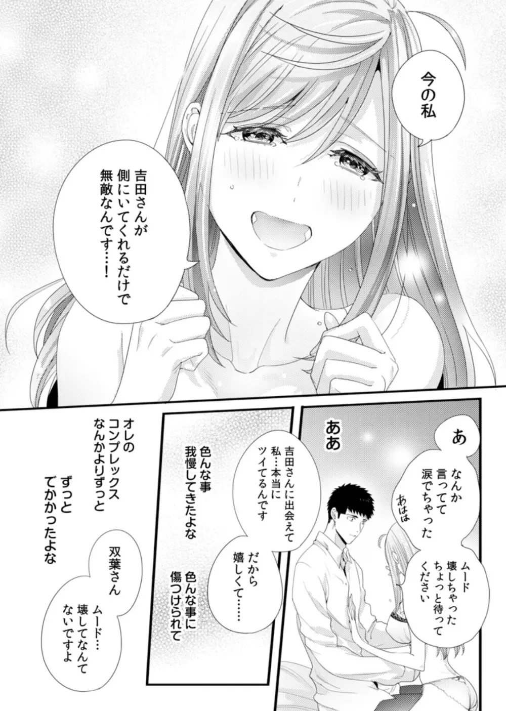 抱かせてくださいッ双葉さん！【特別修正版】 Page.95