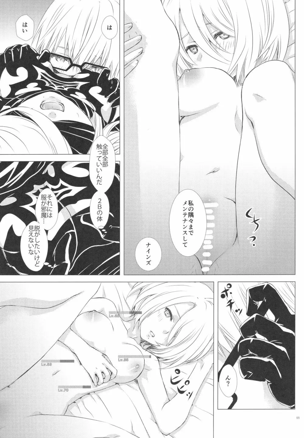 透キ見ノ眼鏡ト誘惑ノ紐 Page.10