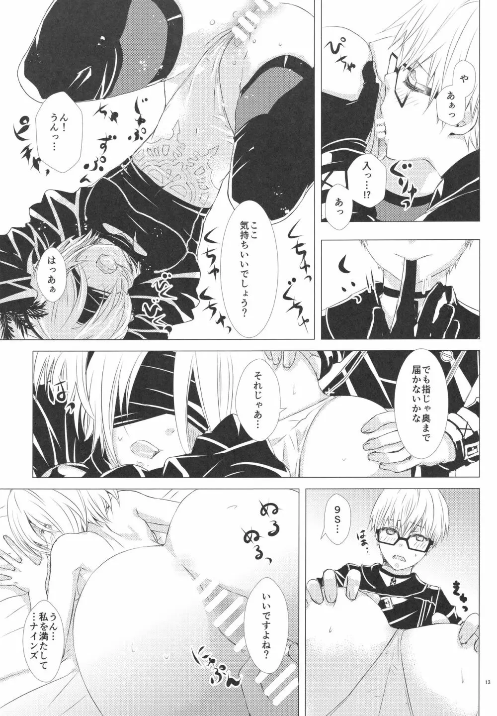 透キ見ノ眼鏡ト誘惑ノ紐 Page.12