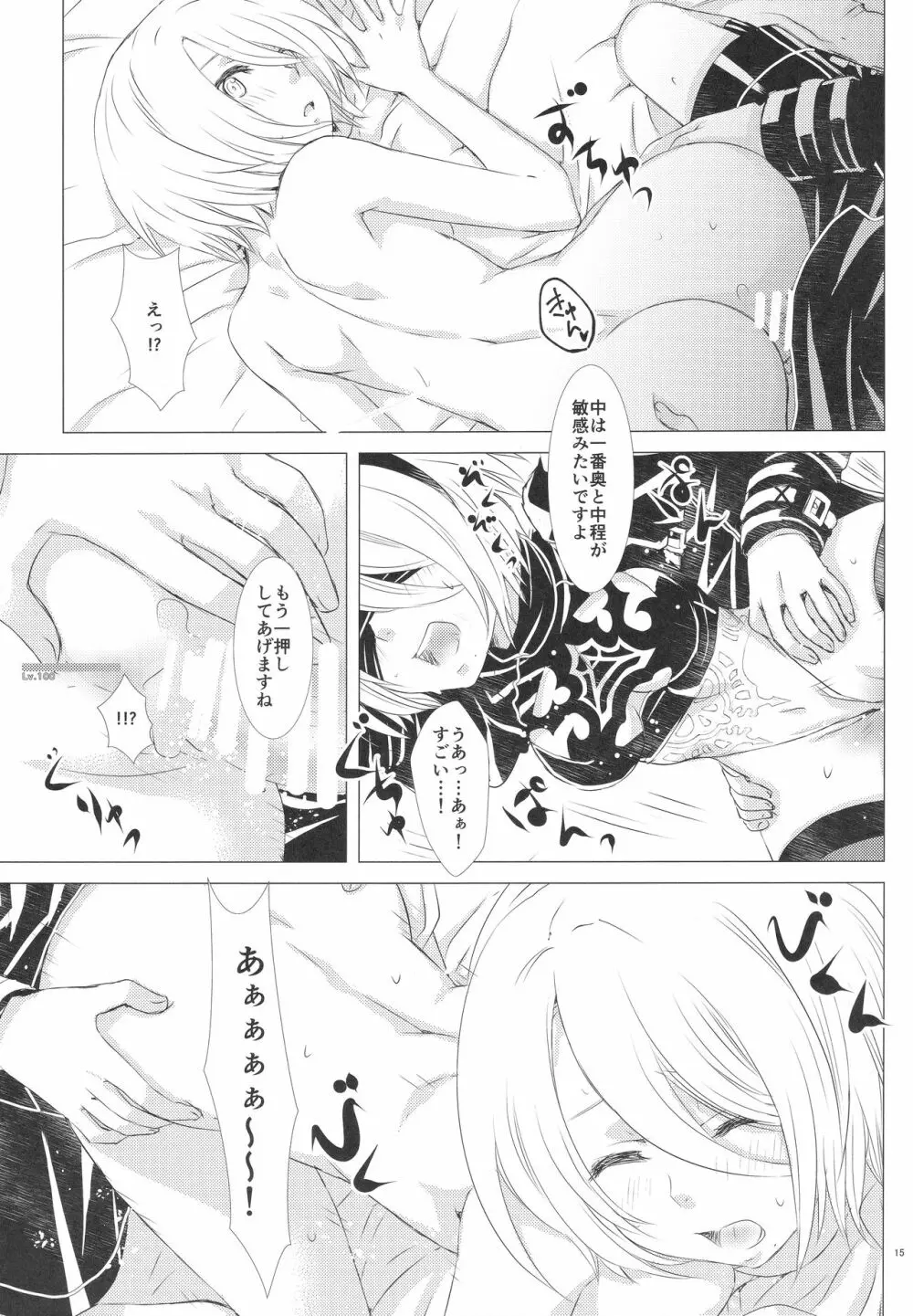 透キ見ノ眼鏡ト誘惑ノ紐 Page.14