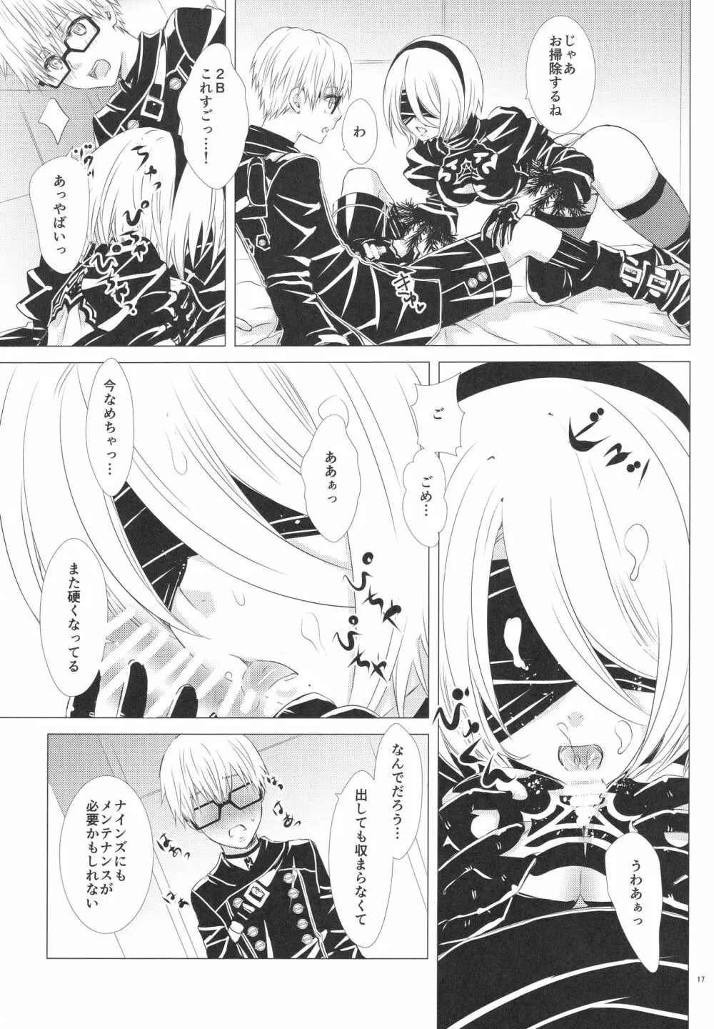 透キ見ノ眼鏡ト誘惑ノ紐 Page.16