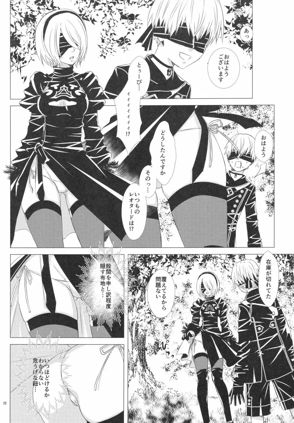 透キ見ノ眼鏡ト誘惑ノ紐 Page.21