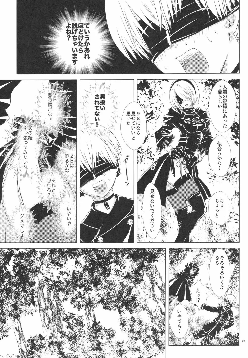 透キ見ノ眼鏡ト誘惑ノ紐 Page.22