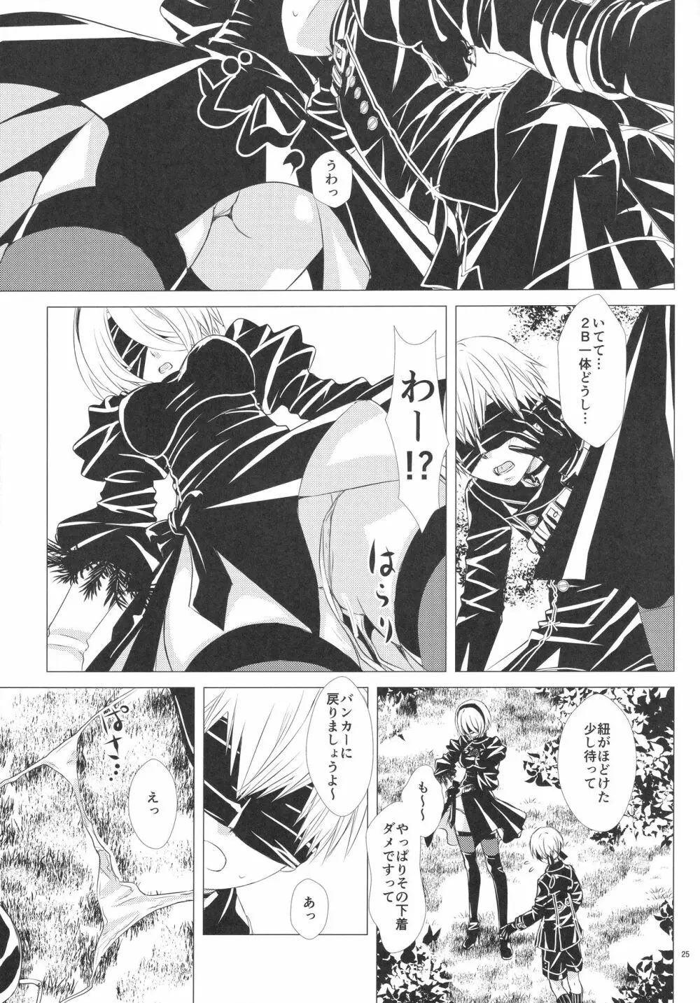 透キ見ノ眼鏡ト誘惑ノ紐 Page.24