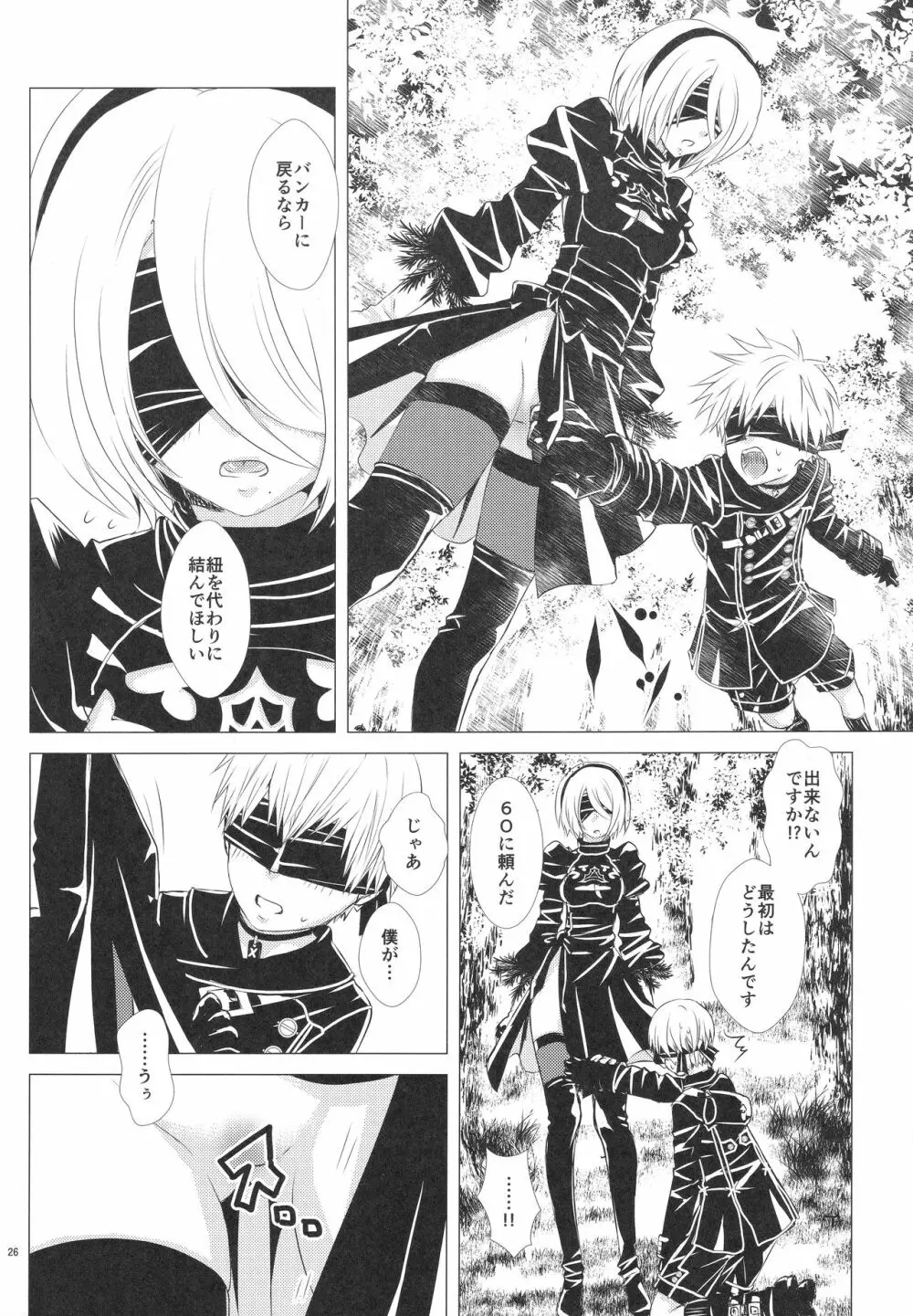 透キ見ノ眼鏡ト誘惑ノ紐 Page.25