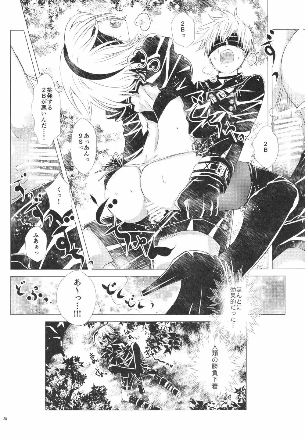 透キ見ノ眼鏡ト誘惑ノ紐 Page.27