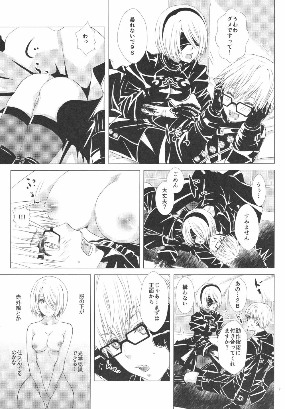 透キ見ノ眼鏡ト誘惑ノ紐 Page.6