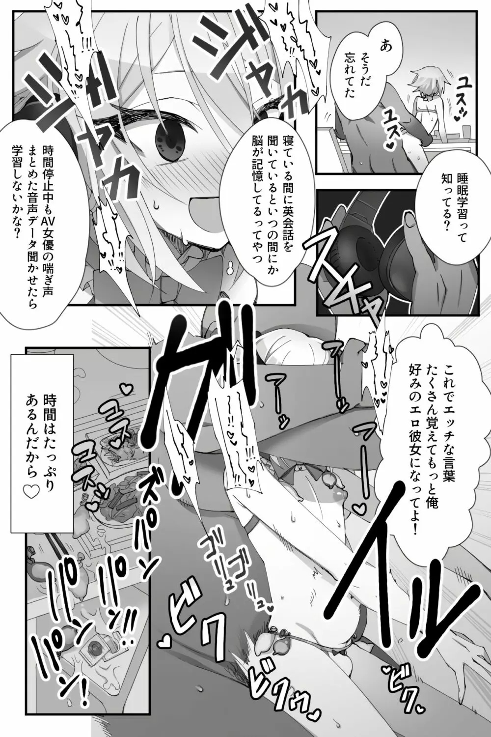 中華な彼らが時間停止で色々されたり Page.6