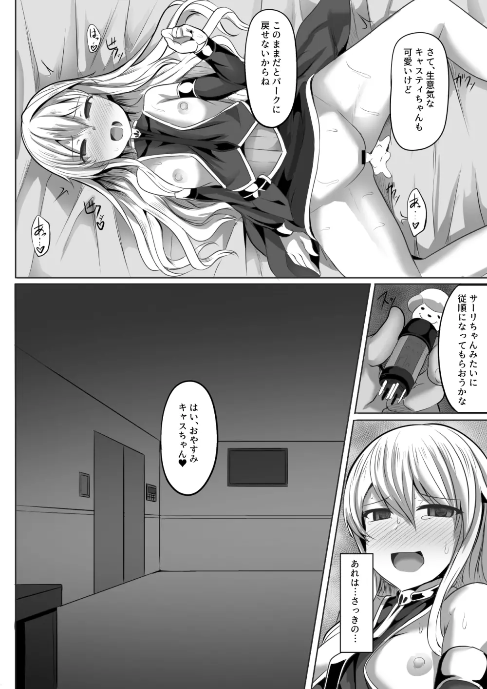 キャス&サーリヒプノ Page.17