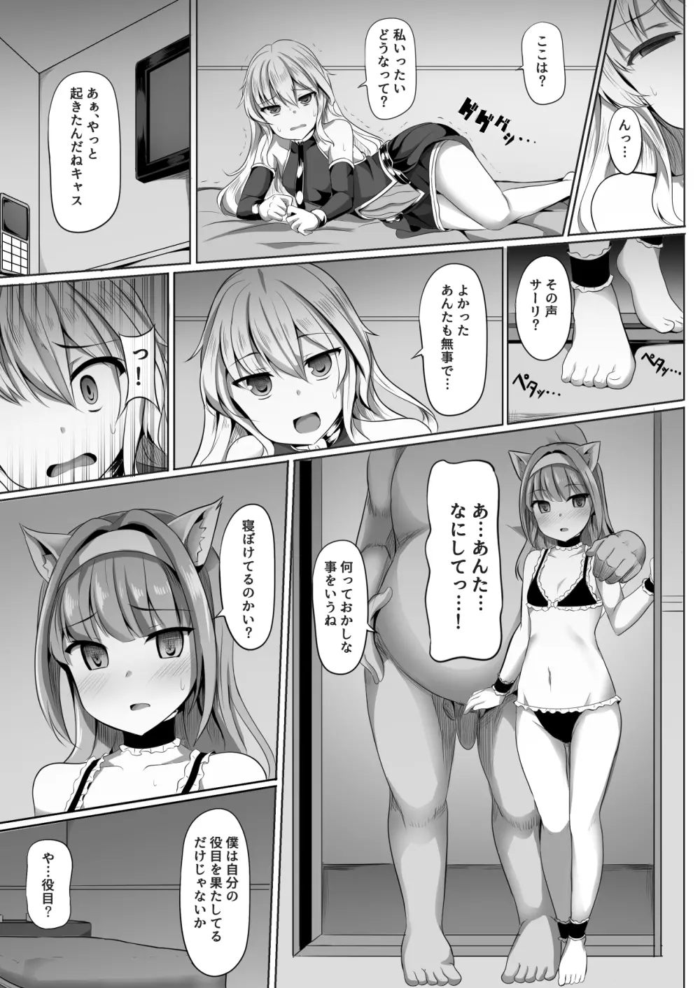 キャス&サーリヒプノ Page.2