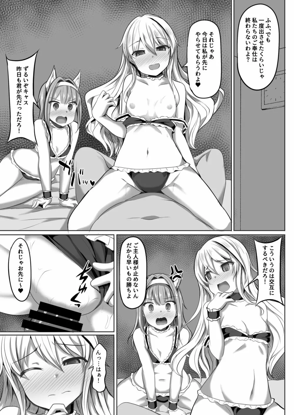 キャス&サーリヒプノ Page.20