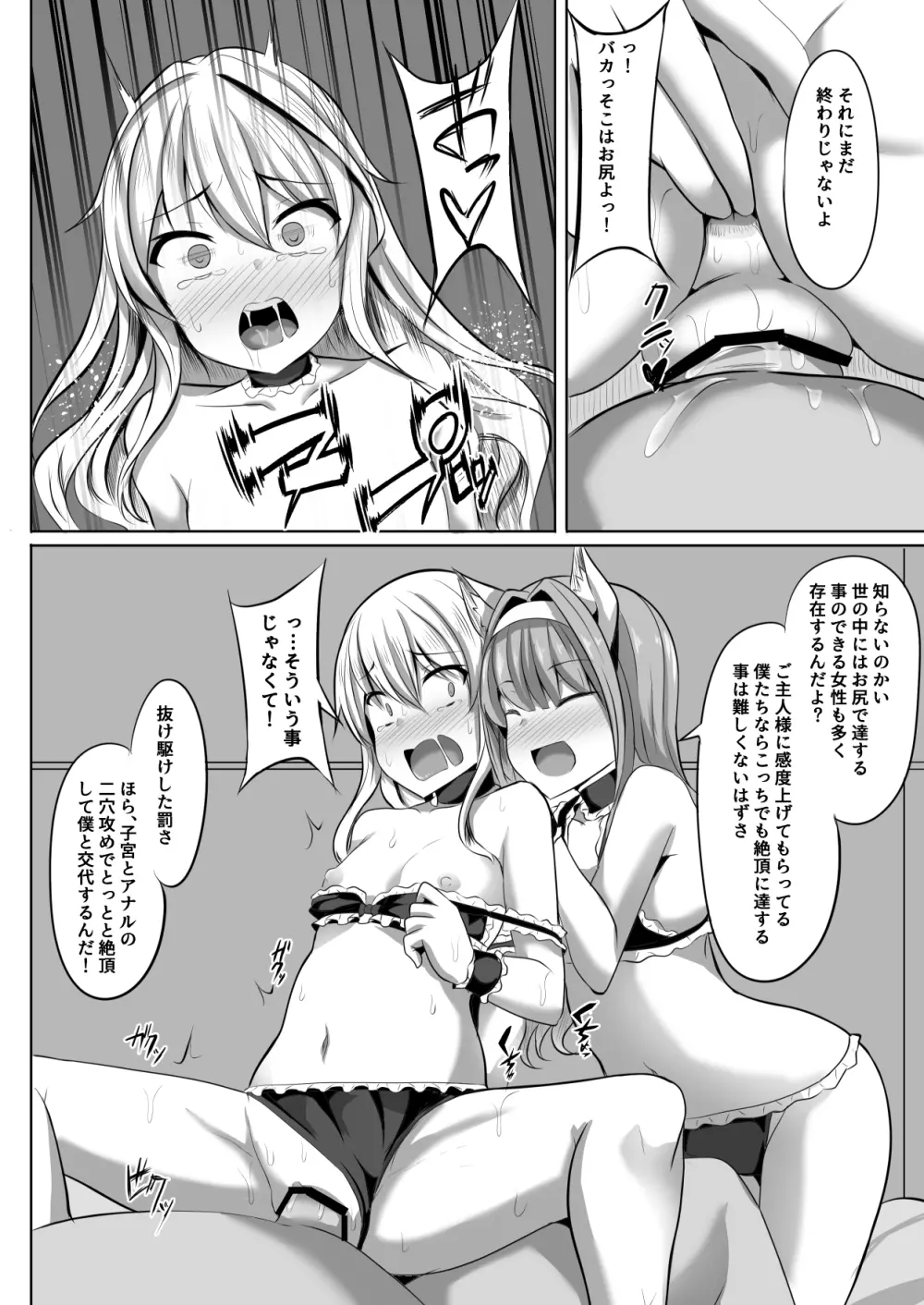 キャス&サーリヒプノ Page.23