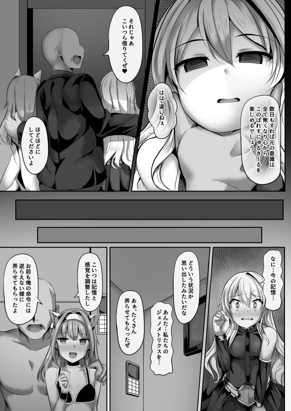 キャス&サーリヒプノ Page.5