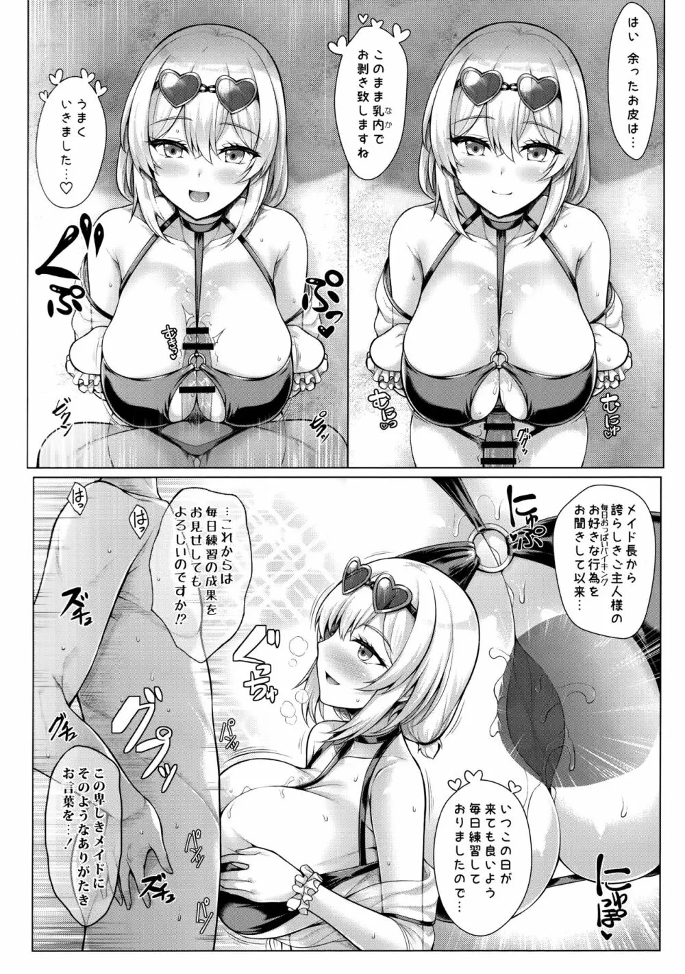 僕は今日もこの双丘で果てる1.5 Page.10