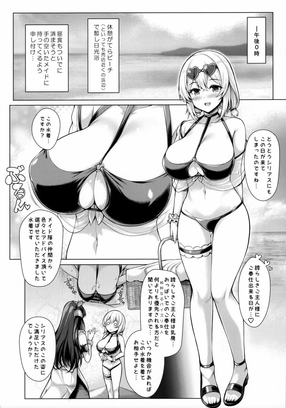 僕は今日もこの双丘で果てる1.5 Page.8