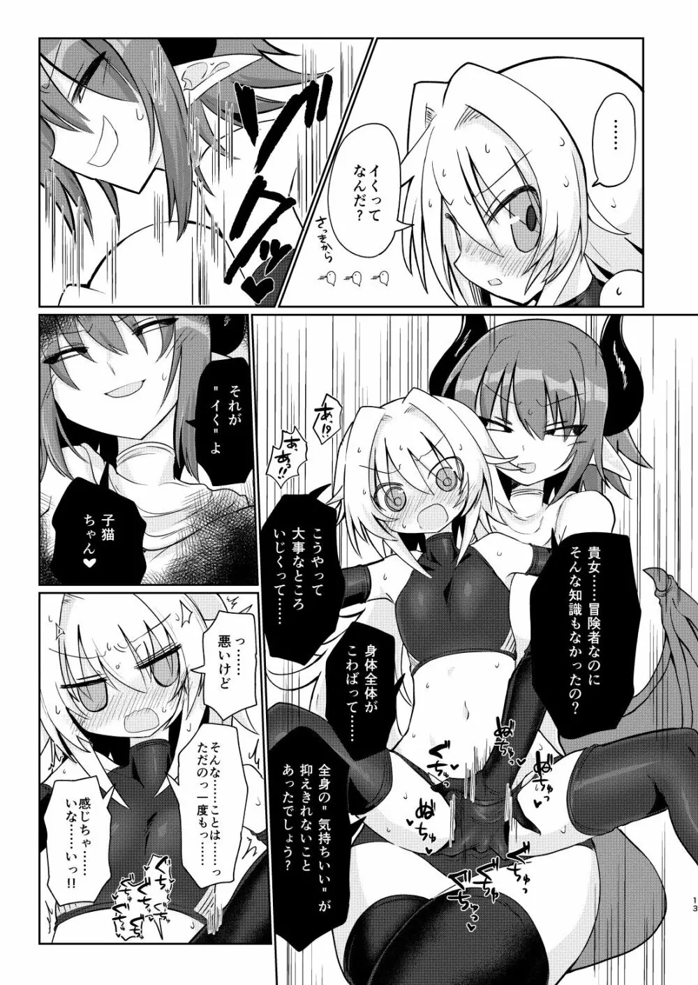 COUNT UP, COUNT DOWN. Page.12