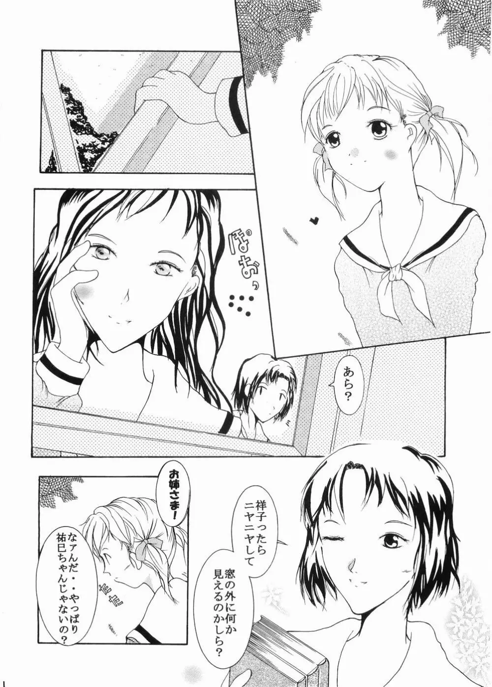 お姉さまとのヒミツ Page.3