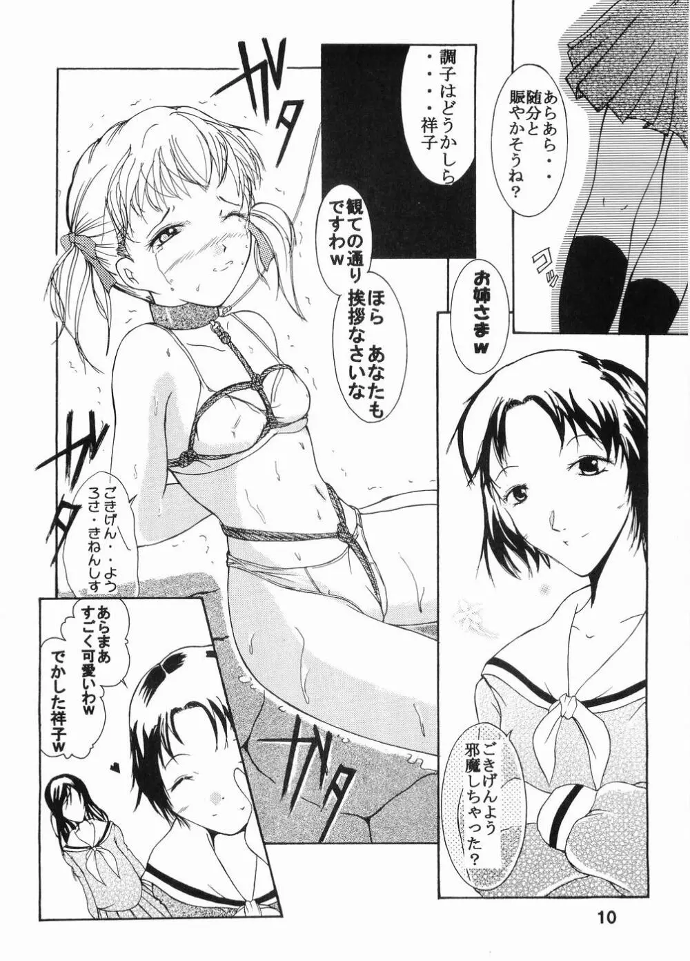 お姉さまとのヒミツ Page.9