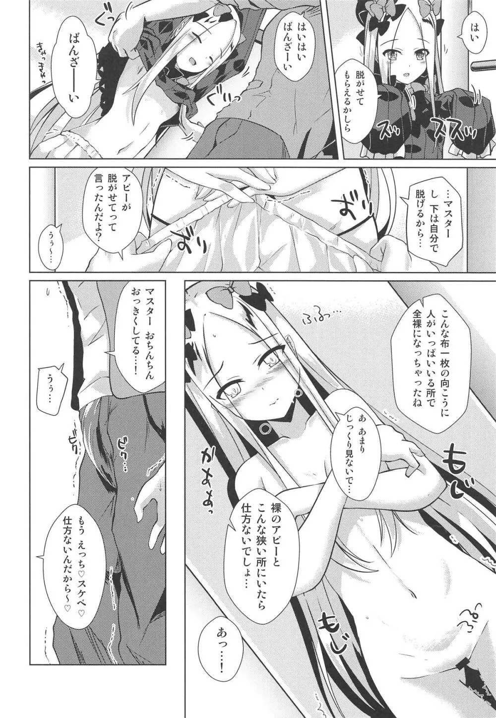 かるでああうとどあちゃれんじ アビーちゃんと一緒3 Page.5